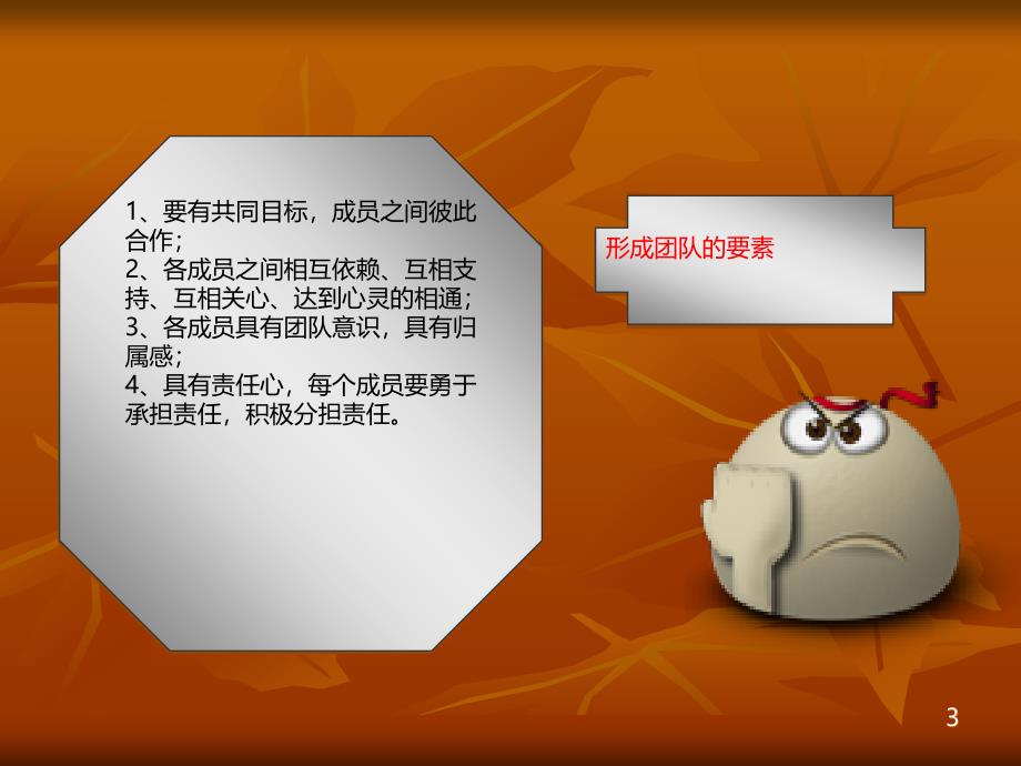 团队凝聚力培训　课件.ppt_第3页