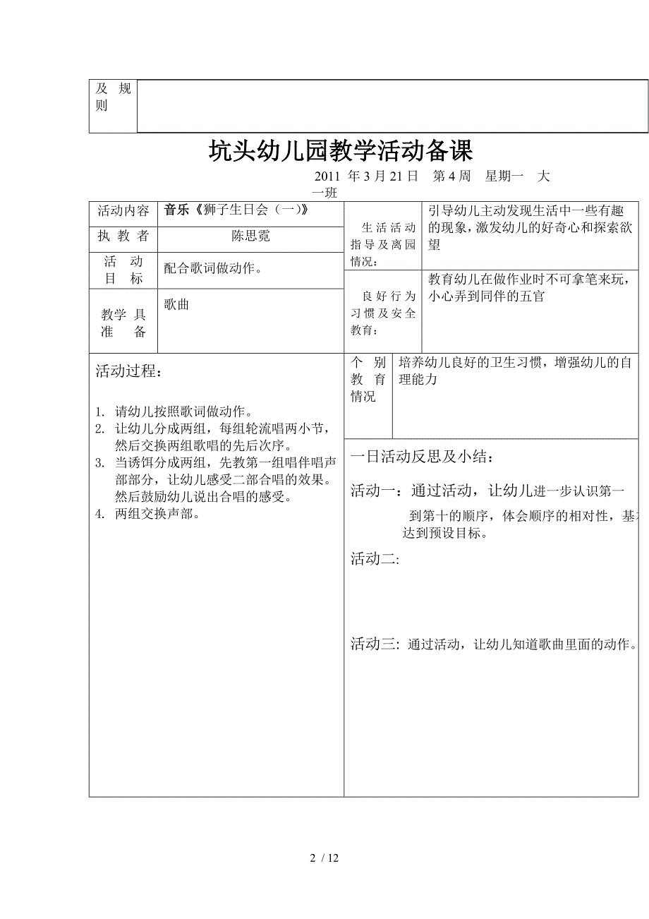 坑头幼儿园2011学年第二学期大一班备课第4周_第2页