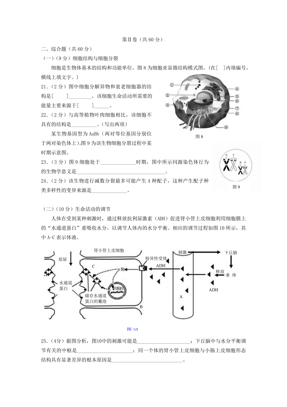 上海市浦东新区2018届高三生命科学上学期期末教学质量检测试题_第4页