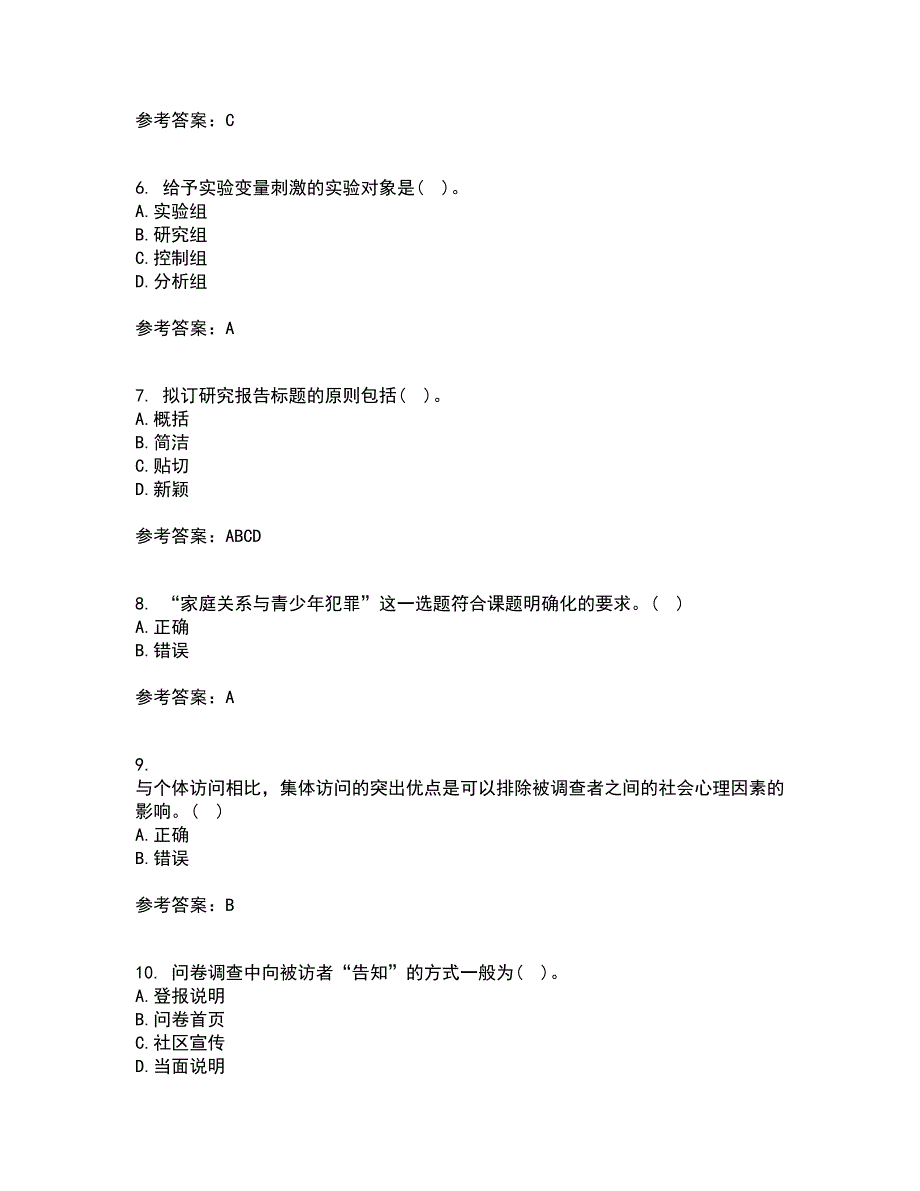 东北大学21春《社会调查研究方法》在线作业二满分答案31_第2页