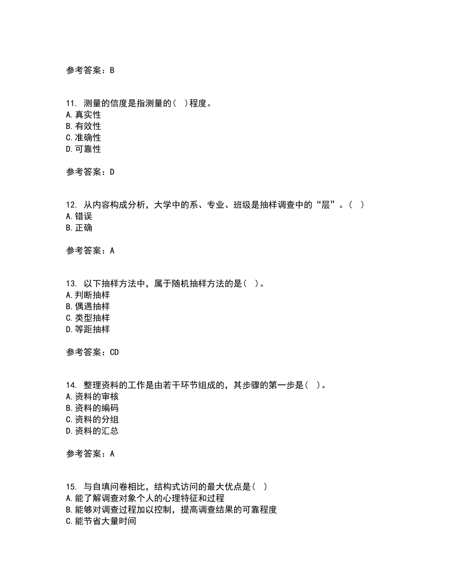 东北大学21春《社会调查研究方法》在线作业二满分答案31_第3页