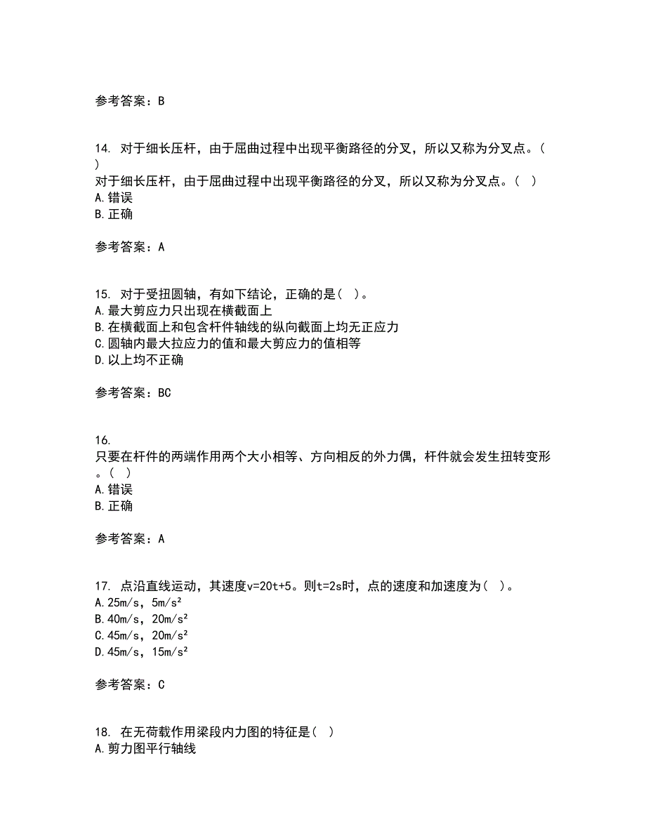 东北农业大学21秋《材料力学》在线作业三满分答案99_第4页