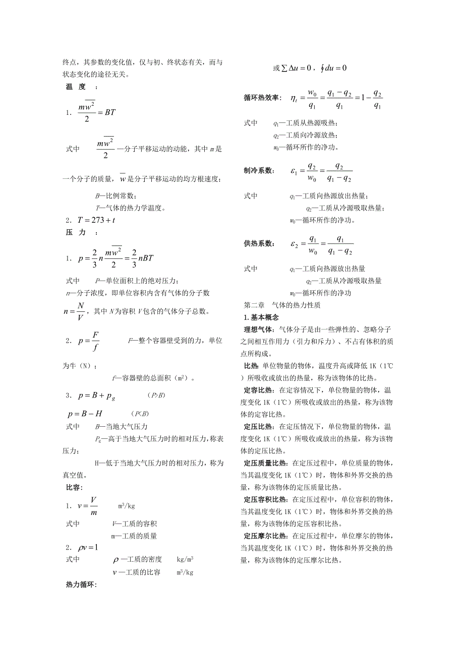 工程热力学公式大全_第2页