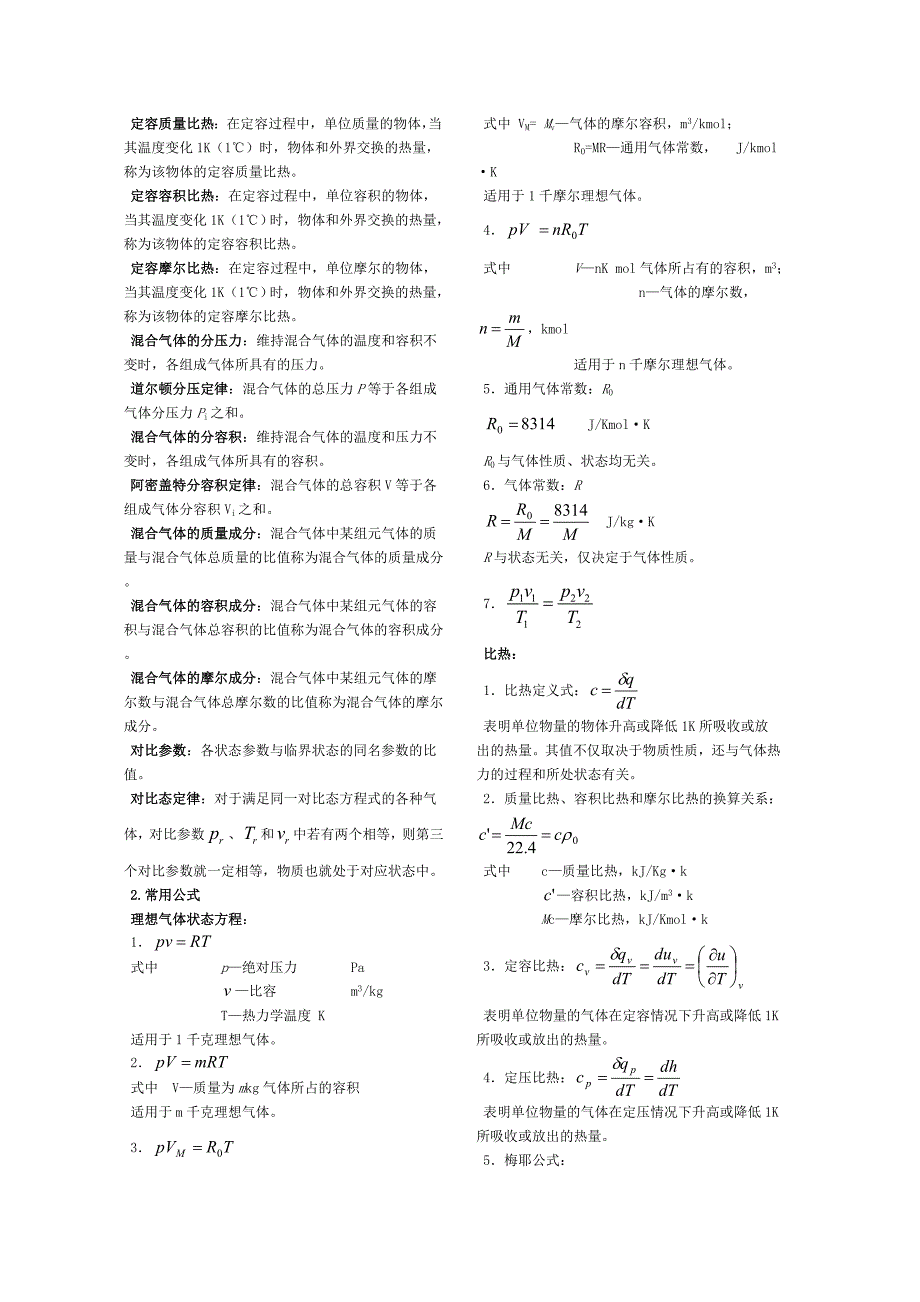 工程热力学公式大全_第3页