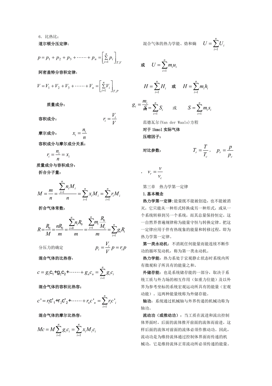 工程热力学公式大全_第4页