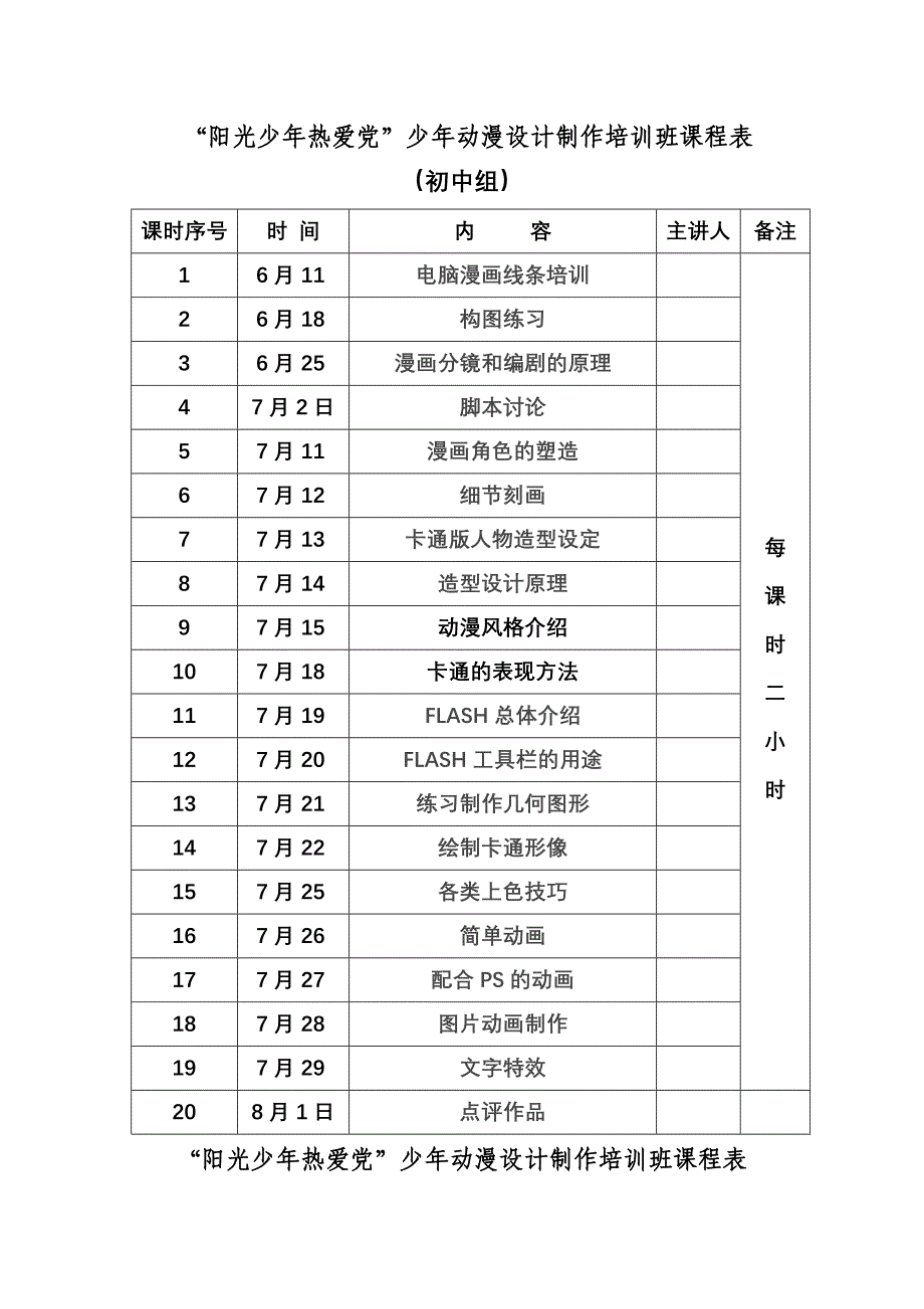 动漫设计制作课程表_第1页