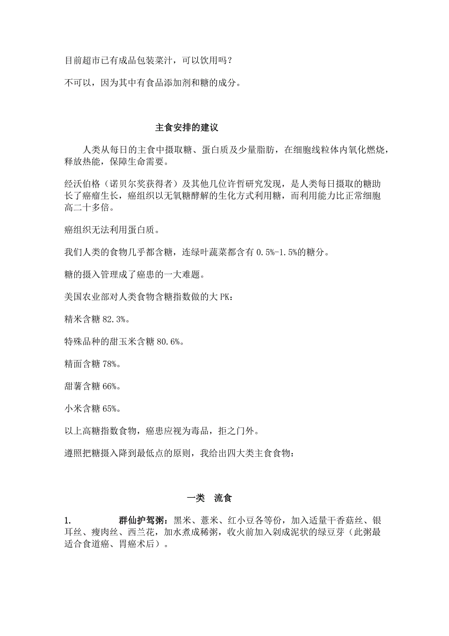 癌症患者全面管理饮食的建议_第2页