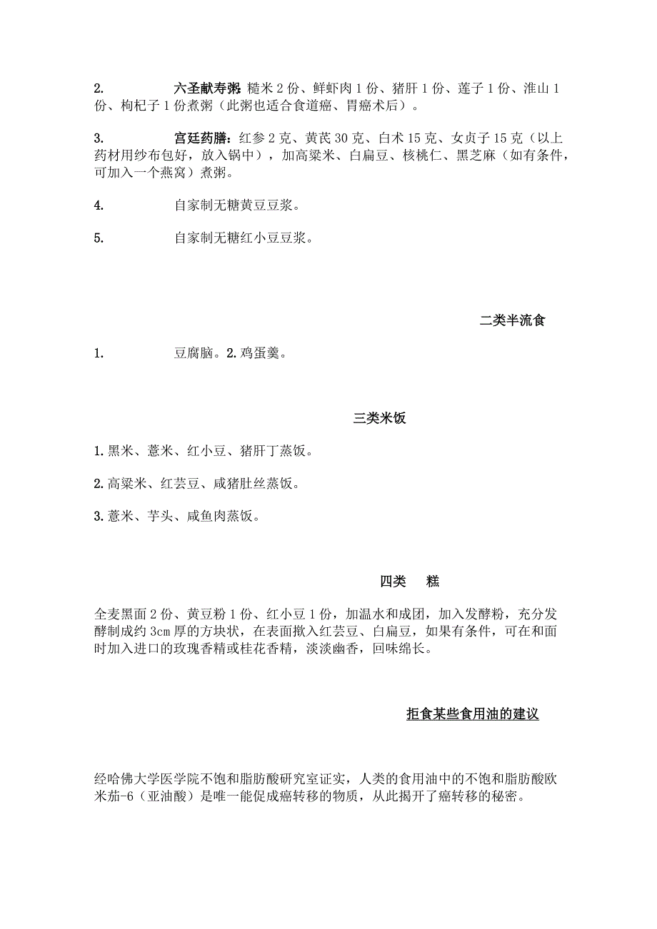 癌症患者全面管理饮食的建议_第3页