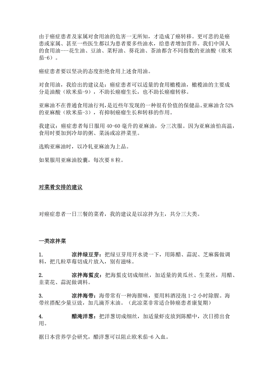 癌症患者全面管理饮食的建议_第4页