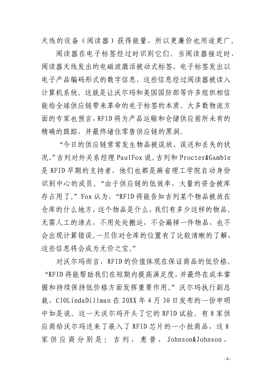 沃尔玛RFID计划骑虎难下_第4页