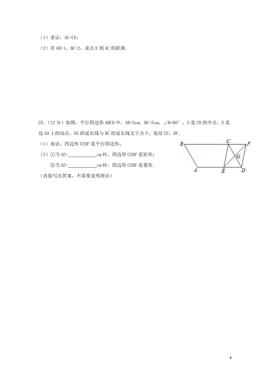 湖北省随州市八年级数学下学期期中试题无答案新人教版0616512_第4页