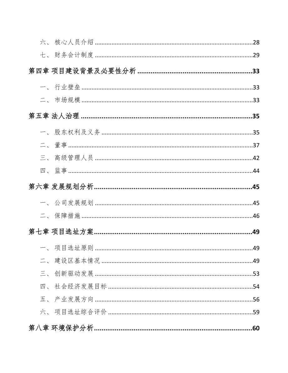 宜兴关于成立PP片材公司可行性研究报告(DOC 77页)_第3页