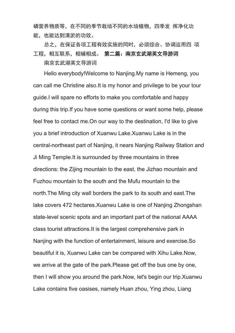 南京玄武湖水污染调查报告_第4页