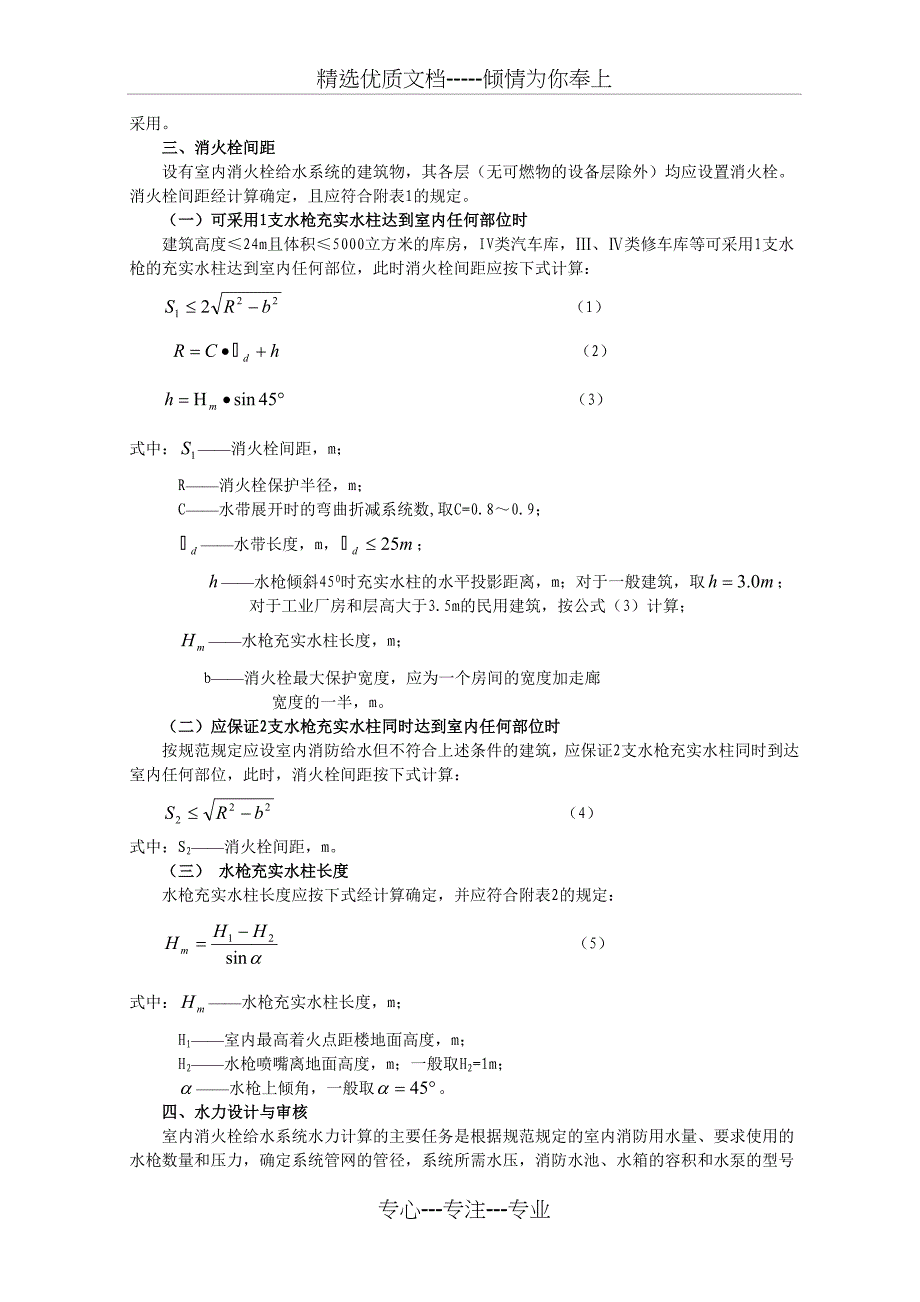 论室内消火栓-慧聪消防网_第2页