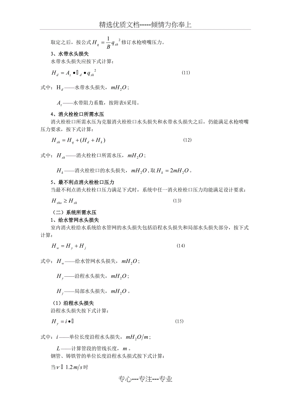 论室内消火栓-慧聪消防网_第4页