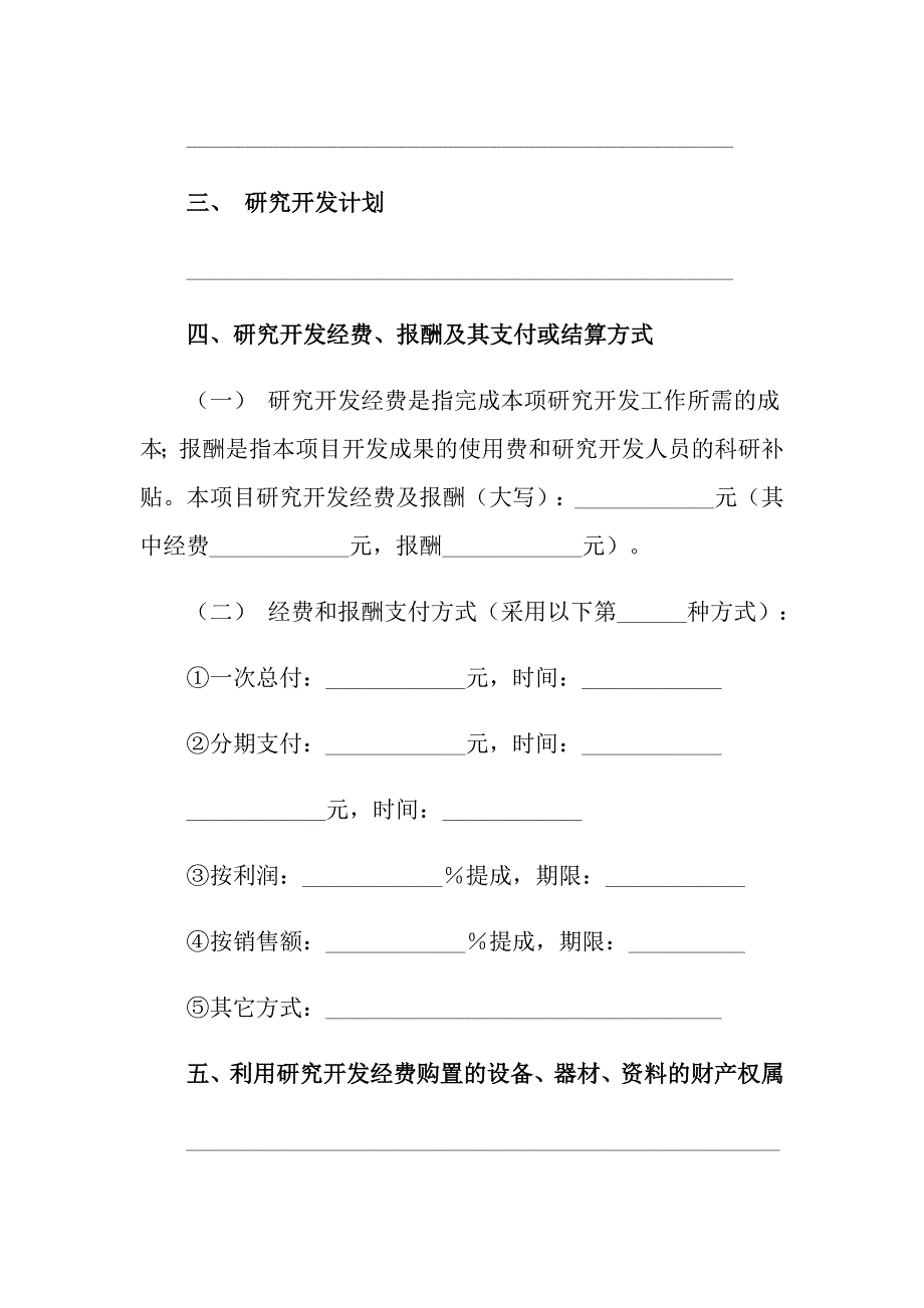 2022年技术开发合同集锦5篇_第2页