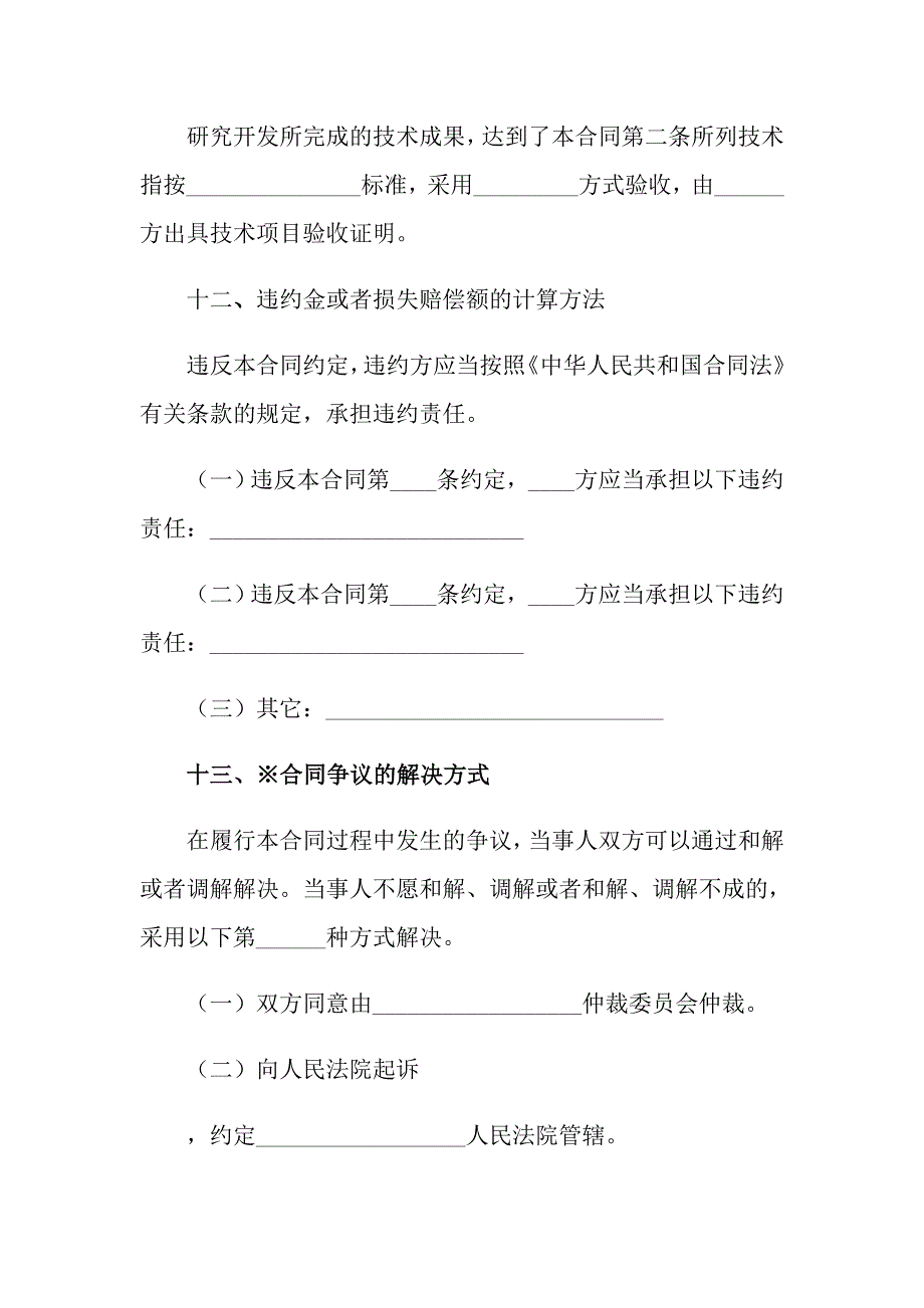 2022年技术开发合同集锦5篇_第4页