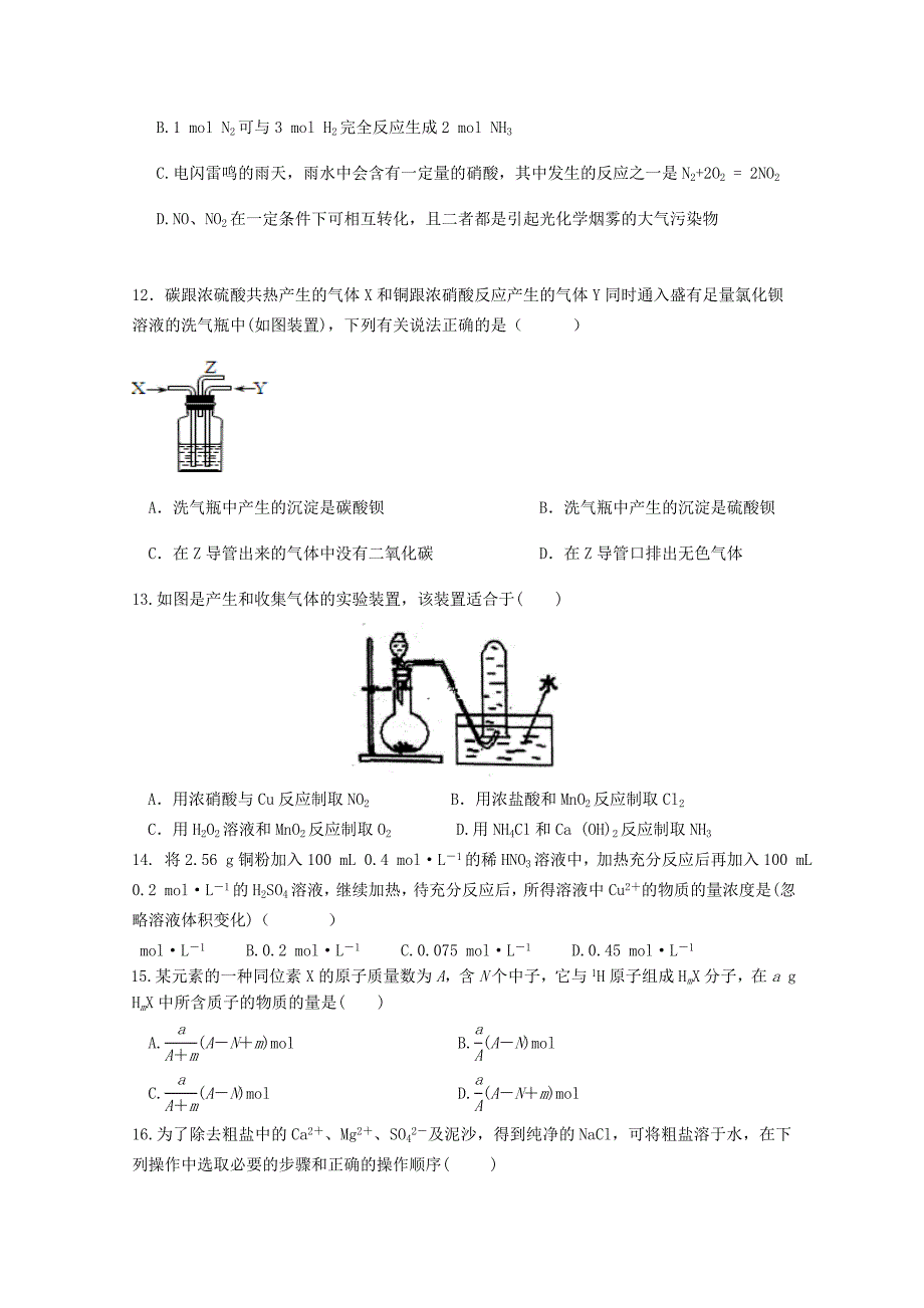 辽宁省朝阳市凌源中学2019-2020学年高一化学4月月考试题_第3页