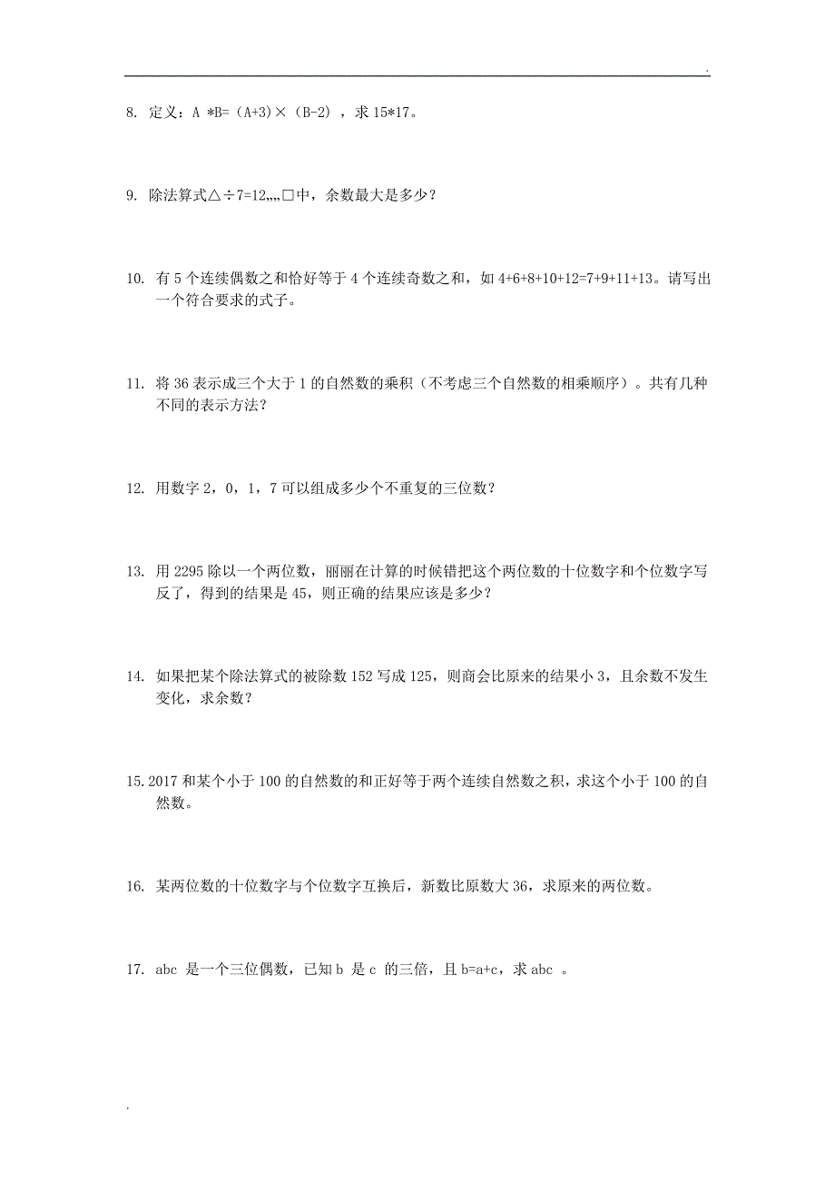 2018年四年级希望杯100题培训题精品word_第2页