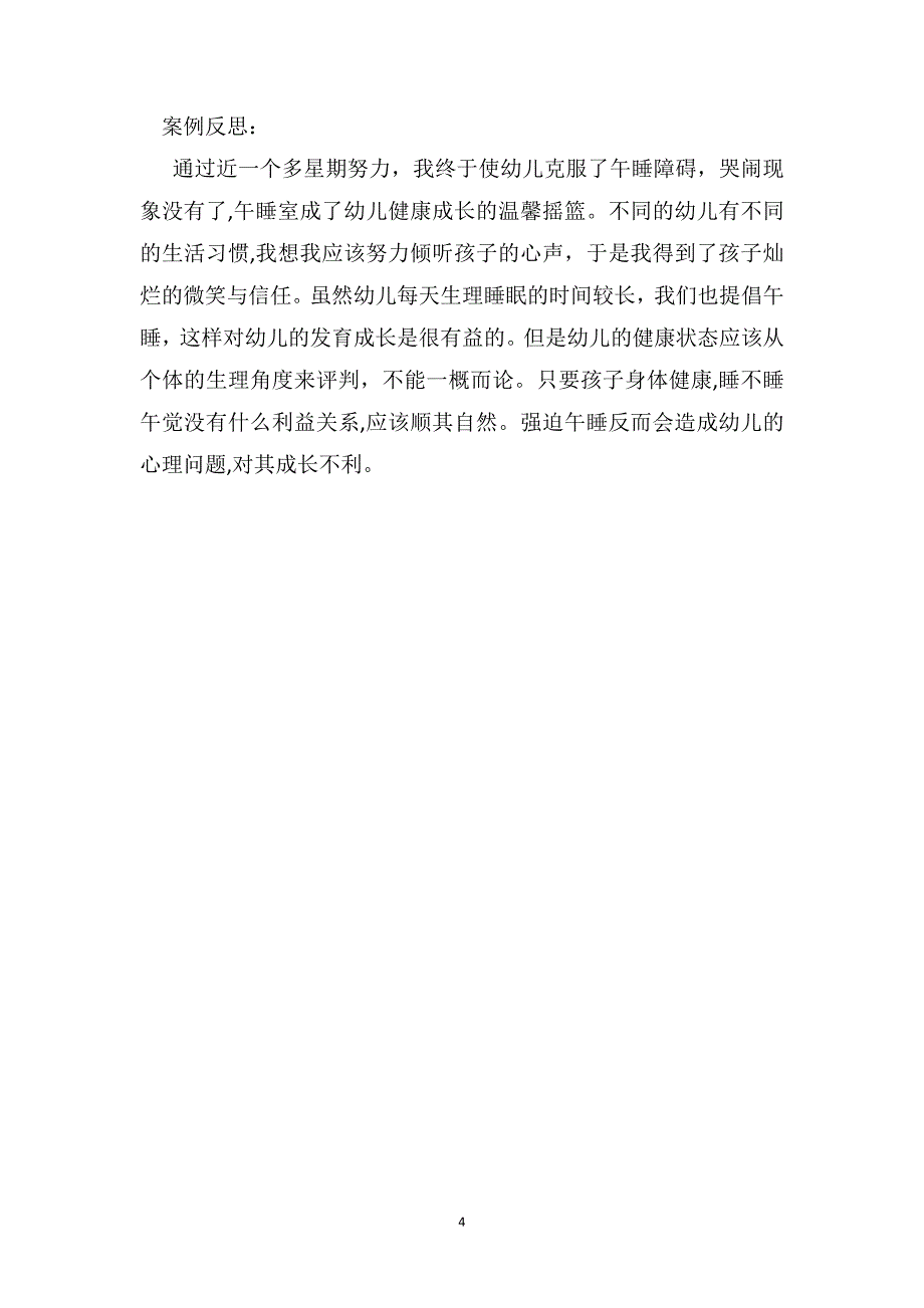 小班教育随笔老师我不睡觉_第4页