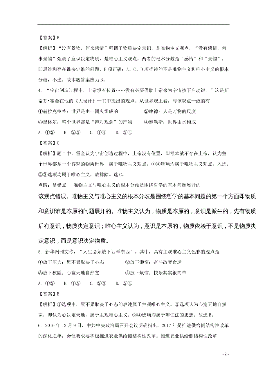 江苏省泰州市姜堰区罗塘高级中学2017-2018学年高二政治上学期期中试题（必修含解析）_第2页