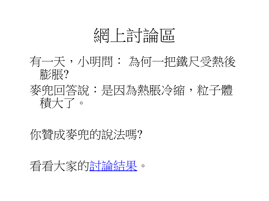 中一综合科学热胀冷缩_第2页