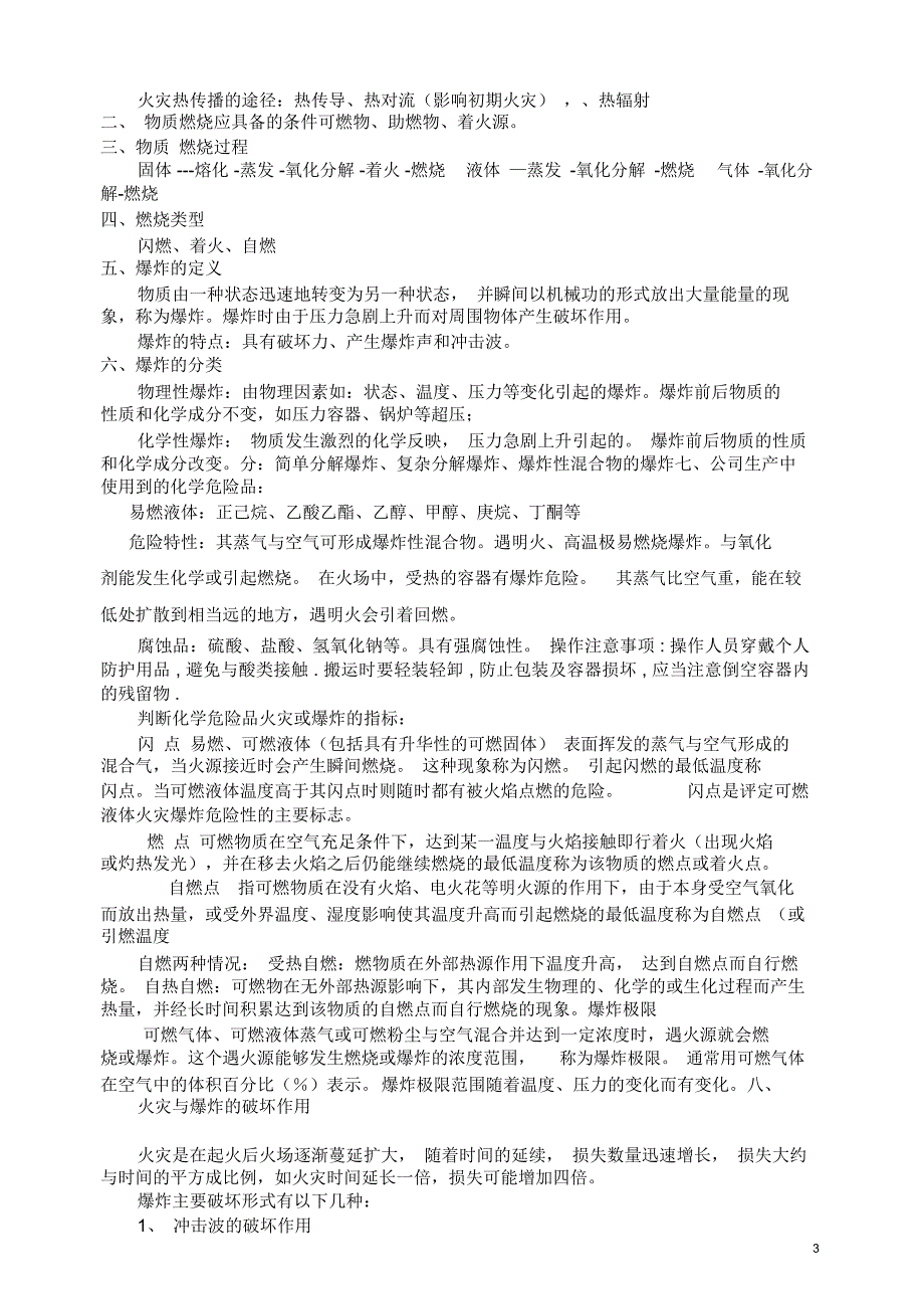 防火防爆安全生产培训知识_第3页