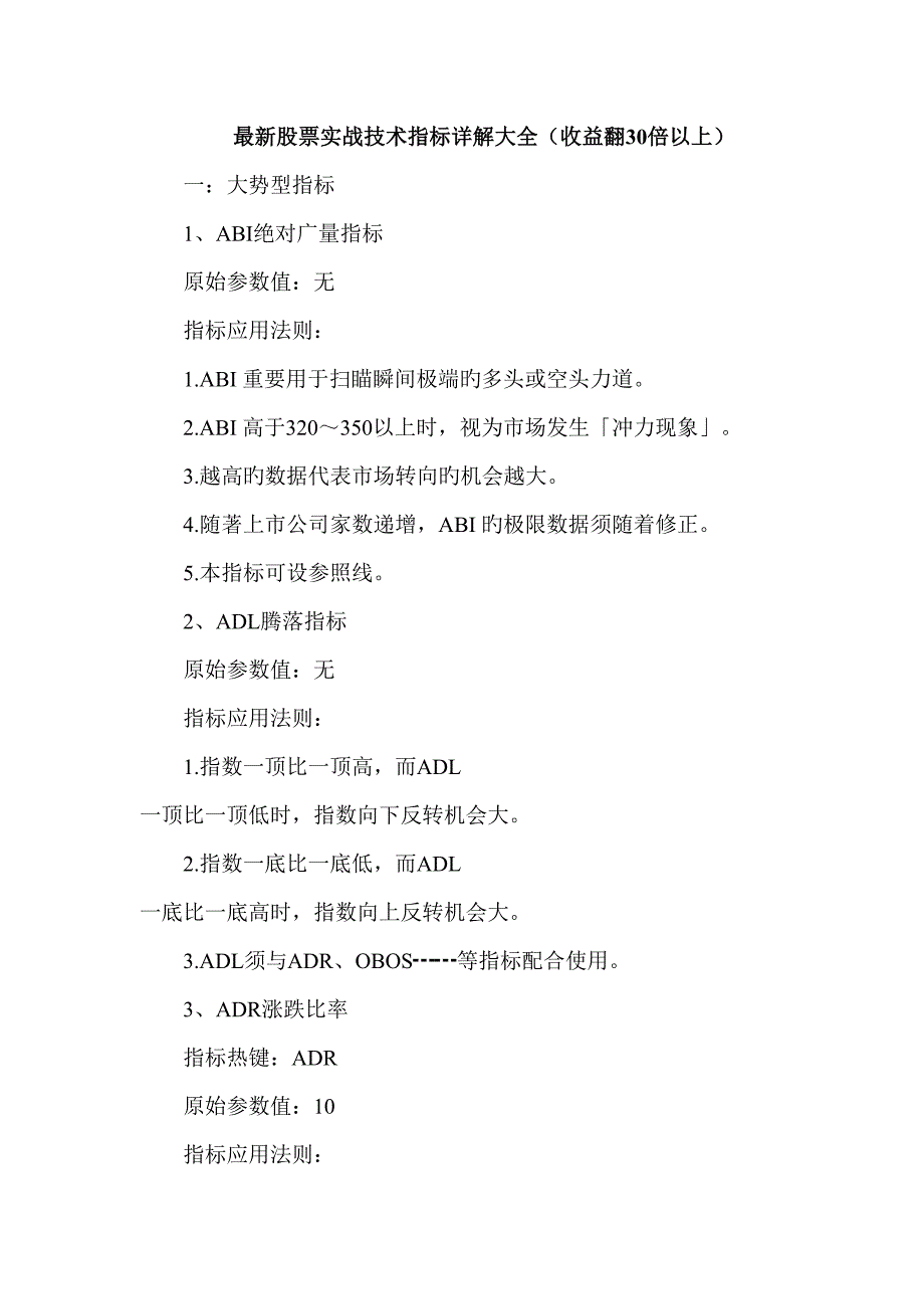 最新股票实战技术指标详解大全收益翻倍以上_第1页