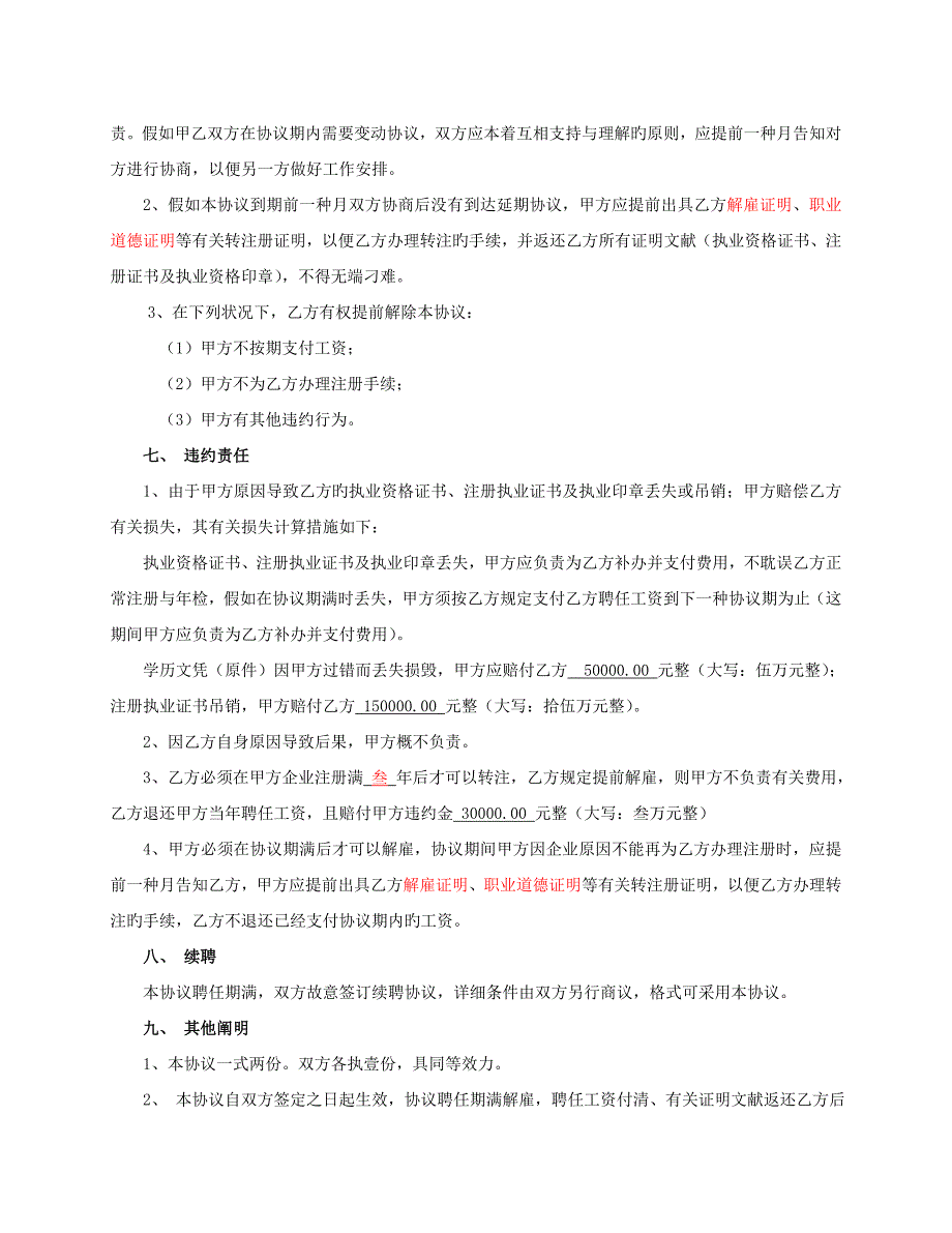 注册造价师聘用协议书_第3页