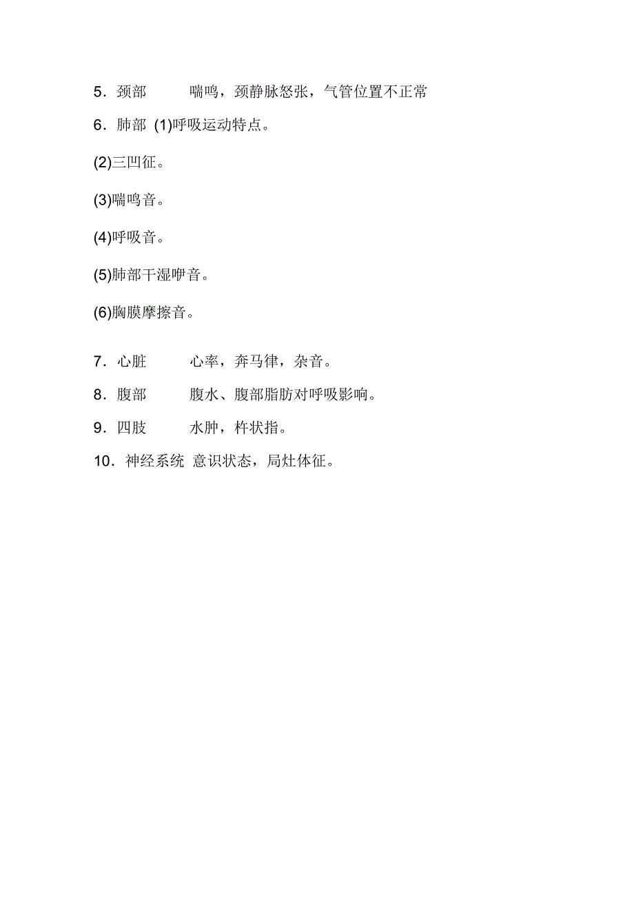 呼吸困难临床表现_第2页