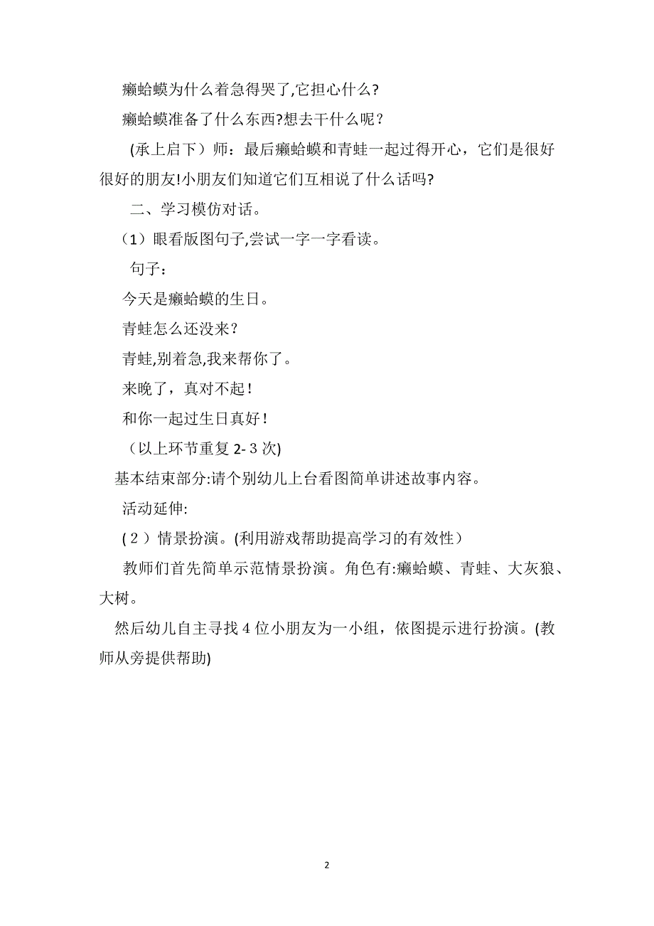 中班语言优质课教案有朋友真好_第2页