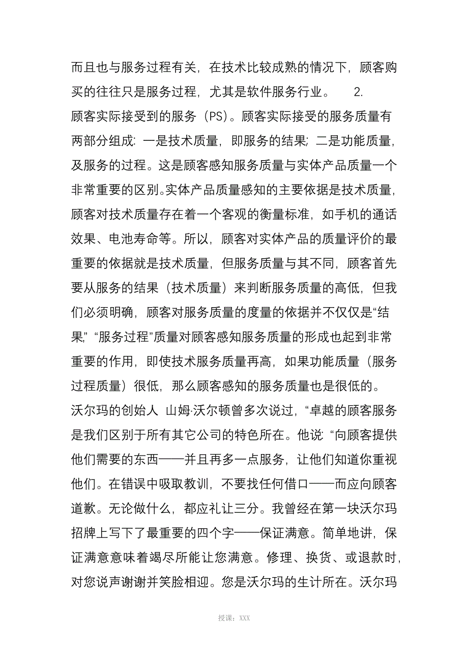 沃尔玛的服务理念_第3页