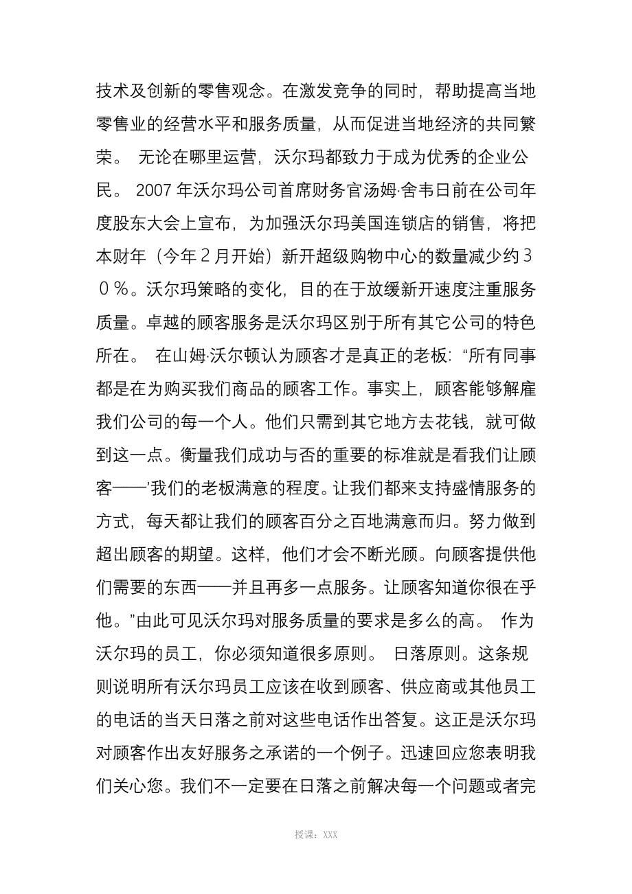 沃尔玛的服务理念_第5页