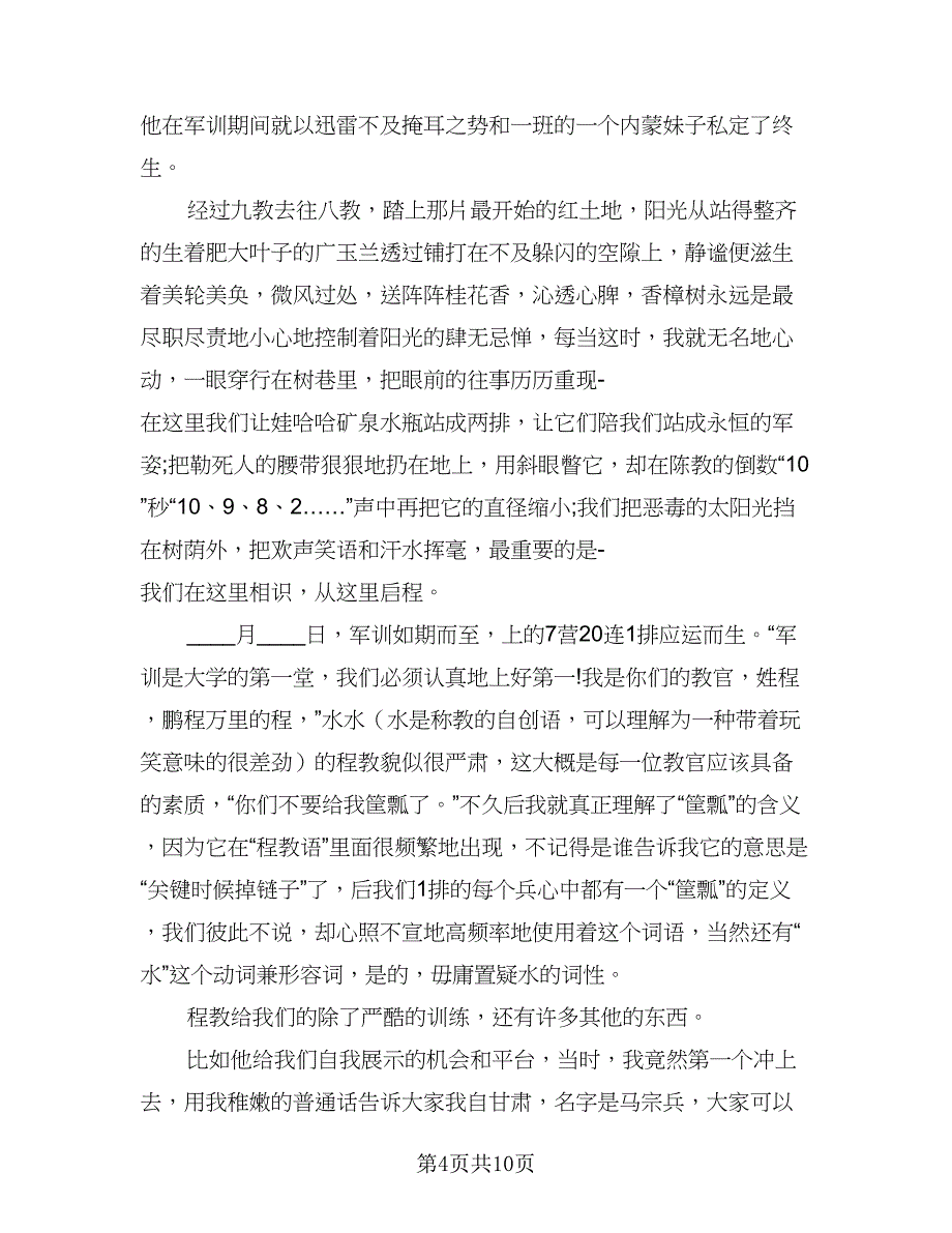 2023年学生期末学习总结范文（4篇）.doc_第4页