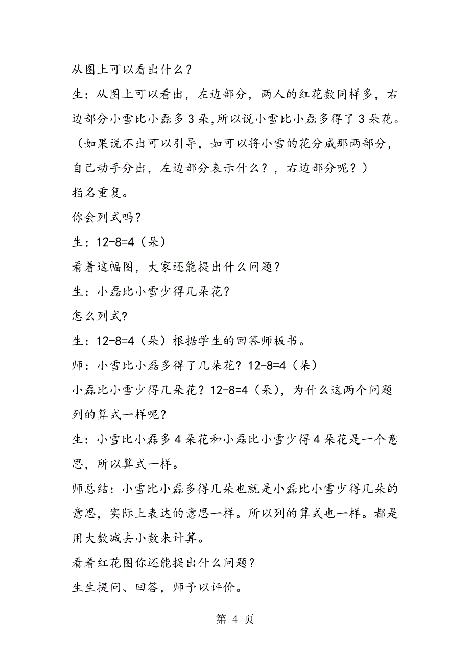 求一个数比另一个数多几、少几.doc_第4页