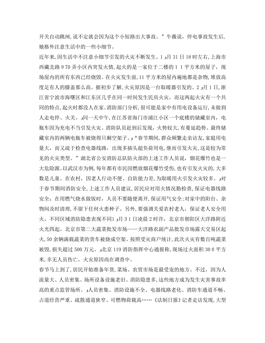 安全常识之春节期间注意三类典型火灾防火不能仅靠消防员_第2页