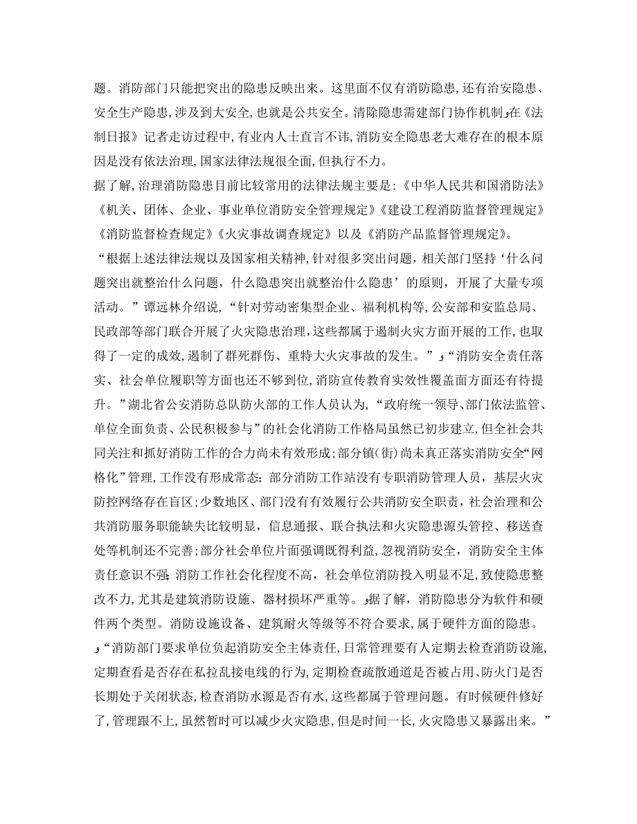 安全常识之春节期间注意三类典型火灾防火不能仅靠消防员_第4页