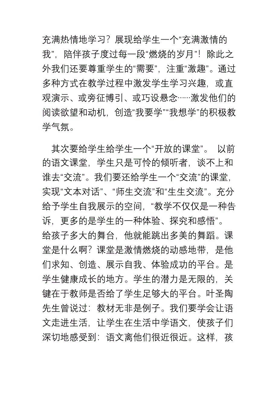 小学语文教学感悟_第2页