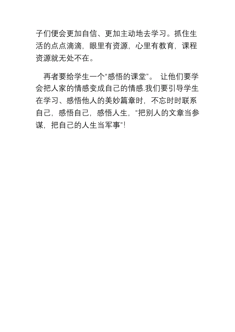 小学语文教学感悟_第3页