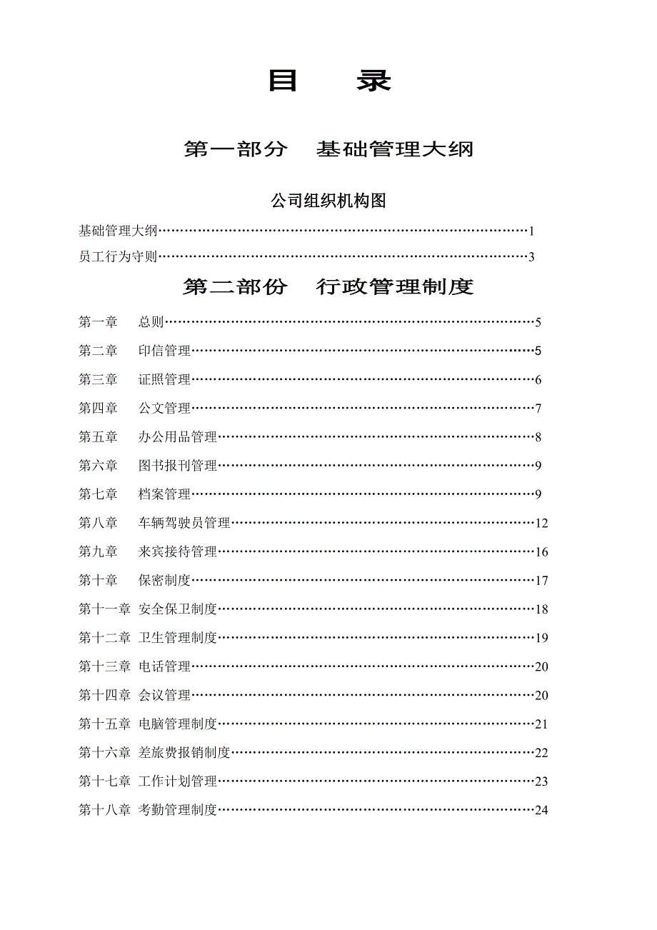 某某集团公司行政管理制度_第2页