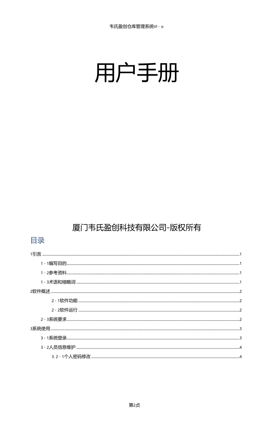 软件使用说明书样本.doc_第2页