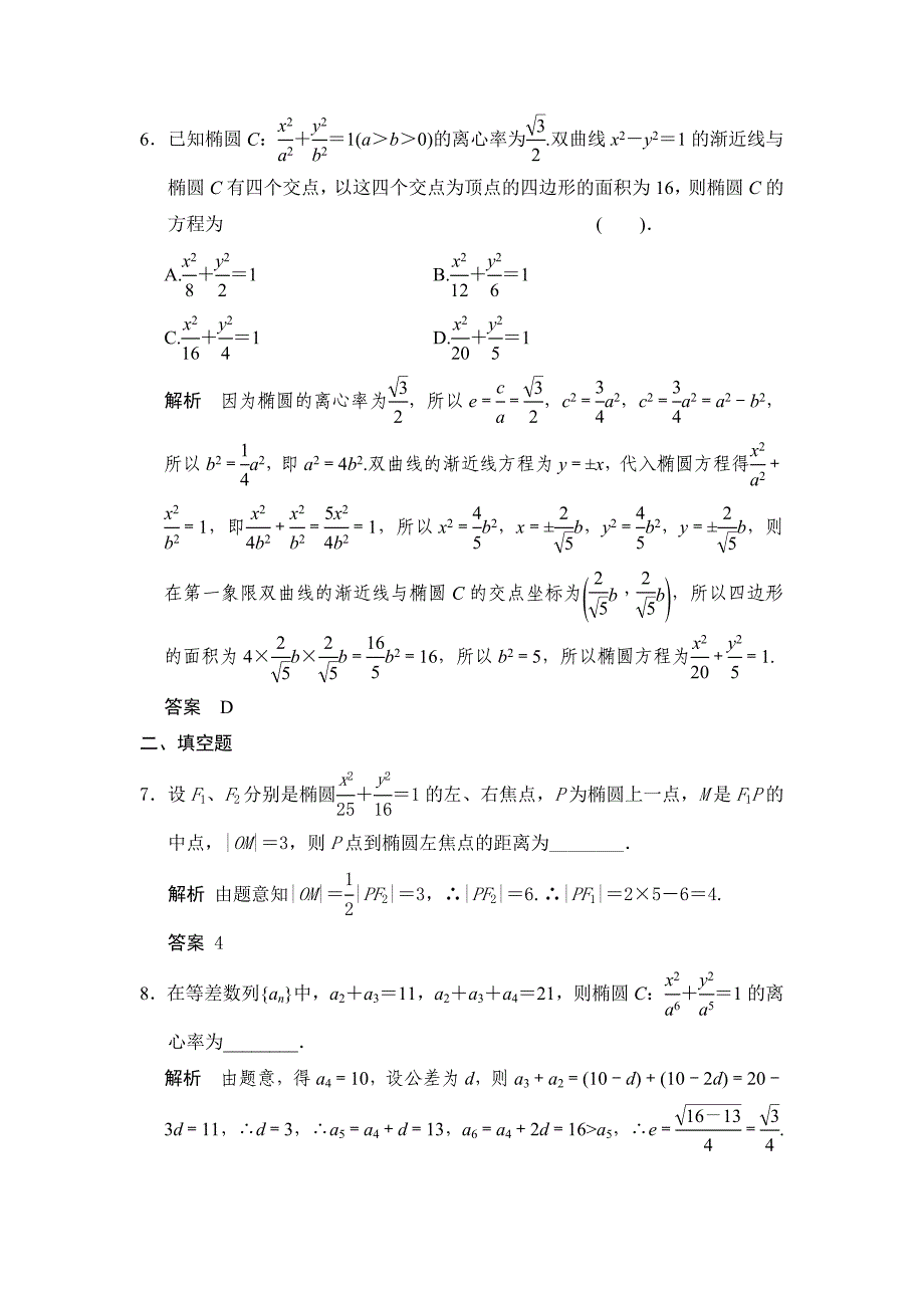 最新高考数学浙江理科一轮【第九章】解析几何 第4讲椭圆_第3页