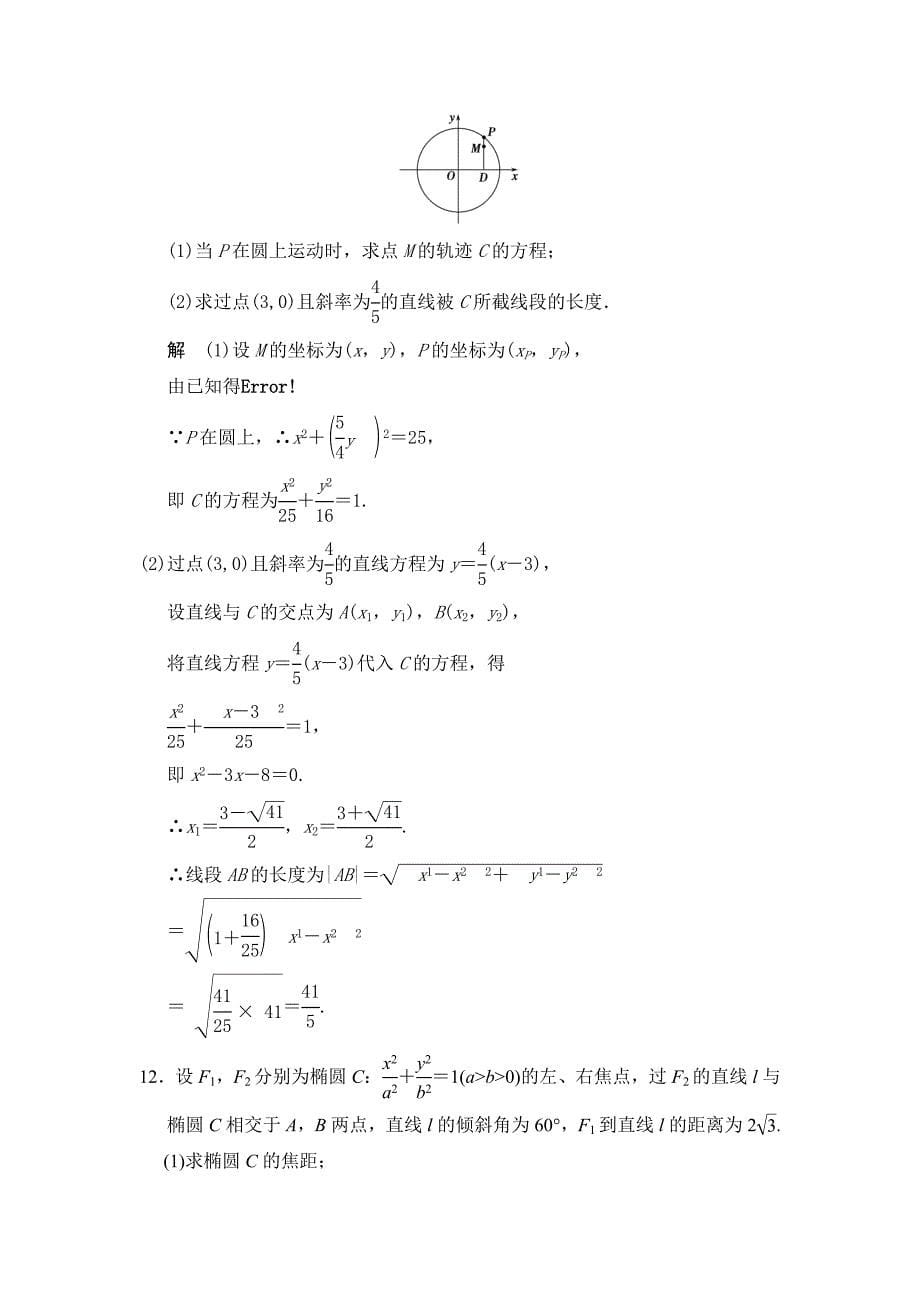 最新高考数学浙江理科一轮【第九章】解析几何 第4讲椭圆_第5页