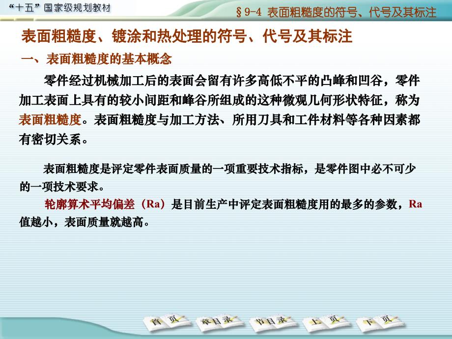 表面粗糙度及加工符号课件_第1页