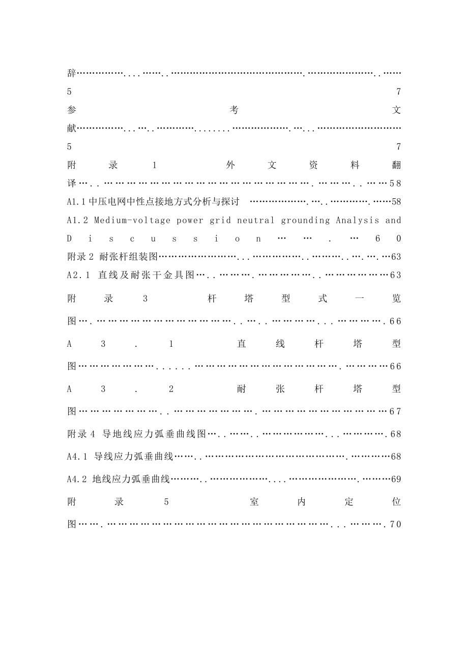 220kV架空线路设计毕业设计论文_第5页