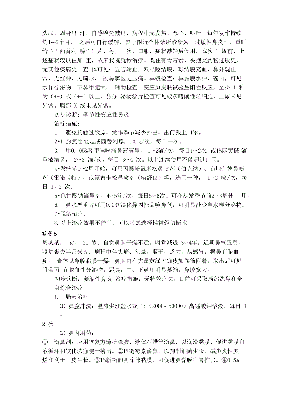 鼻炎的诊断与合理用药_第3页