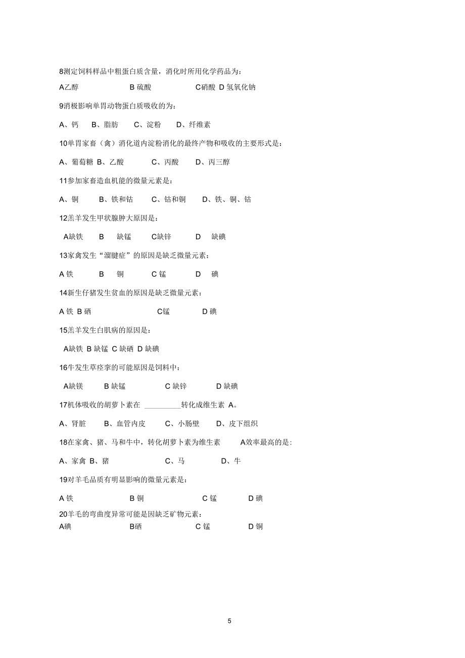 动物营养与饲料学试题库_第5页