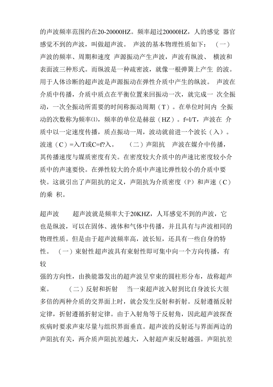 超声诊断仪基本原理及其结构_第3页