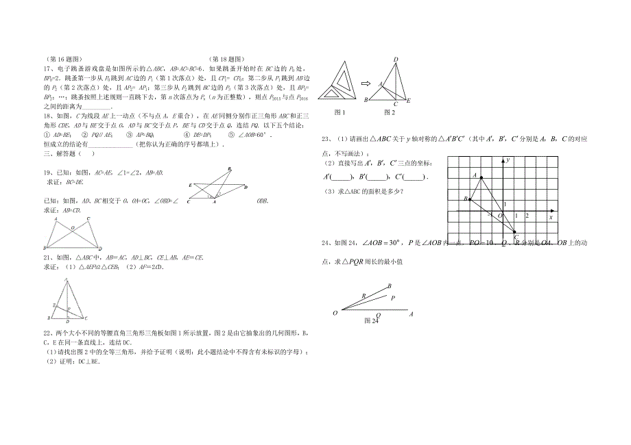 八年级数学上学期期中试题新人教版_第2页