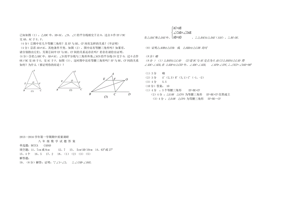 八年级数学上学期期中试题新人教版_第3页